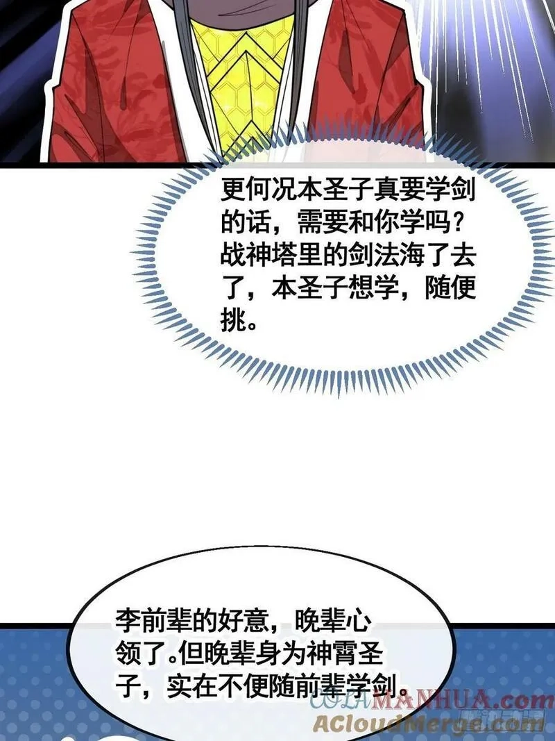 我真的不是气运之子,第二百一十四话：挑战七星天骄,第5张
