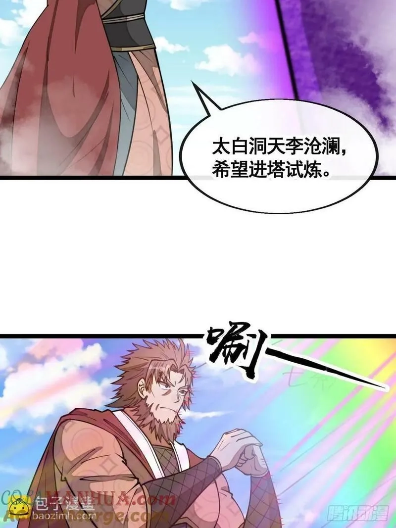 我真的不是气运之子,第二百一十四话：挑战七星天骄,第9张
