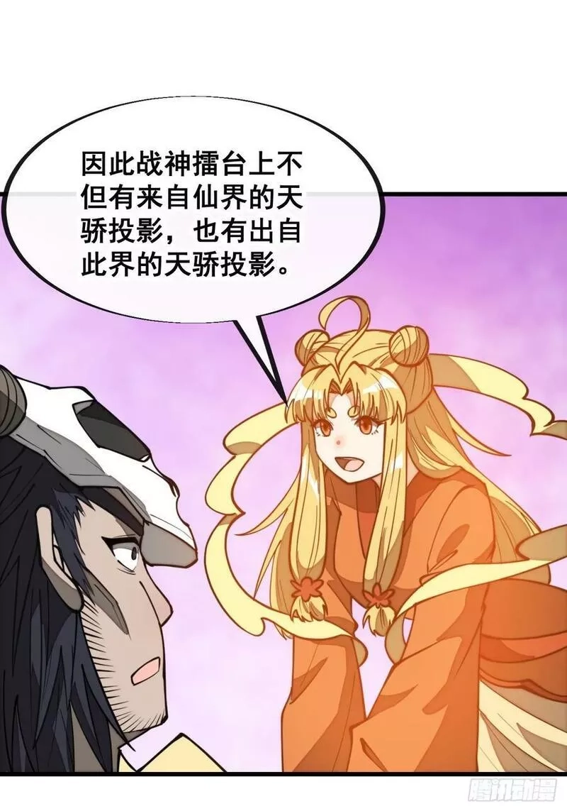 我真的不是气运之子,第二百零七话：和偶像亲密接触,第14张