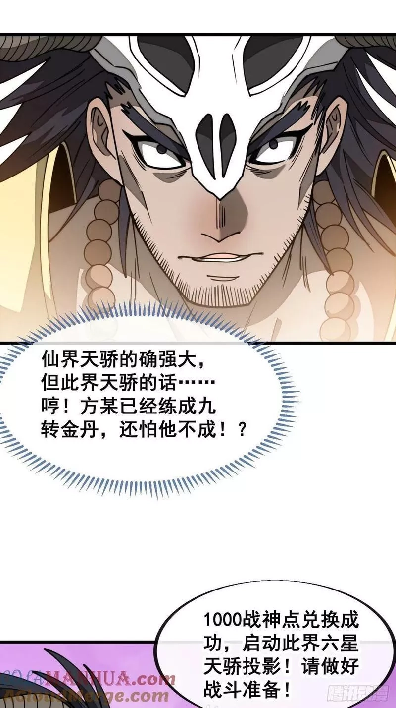 我真的不是气运之子,第二百零七话：和偶像亲密接触,第17张