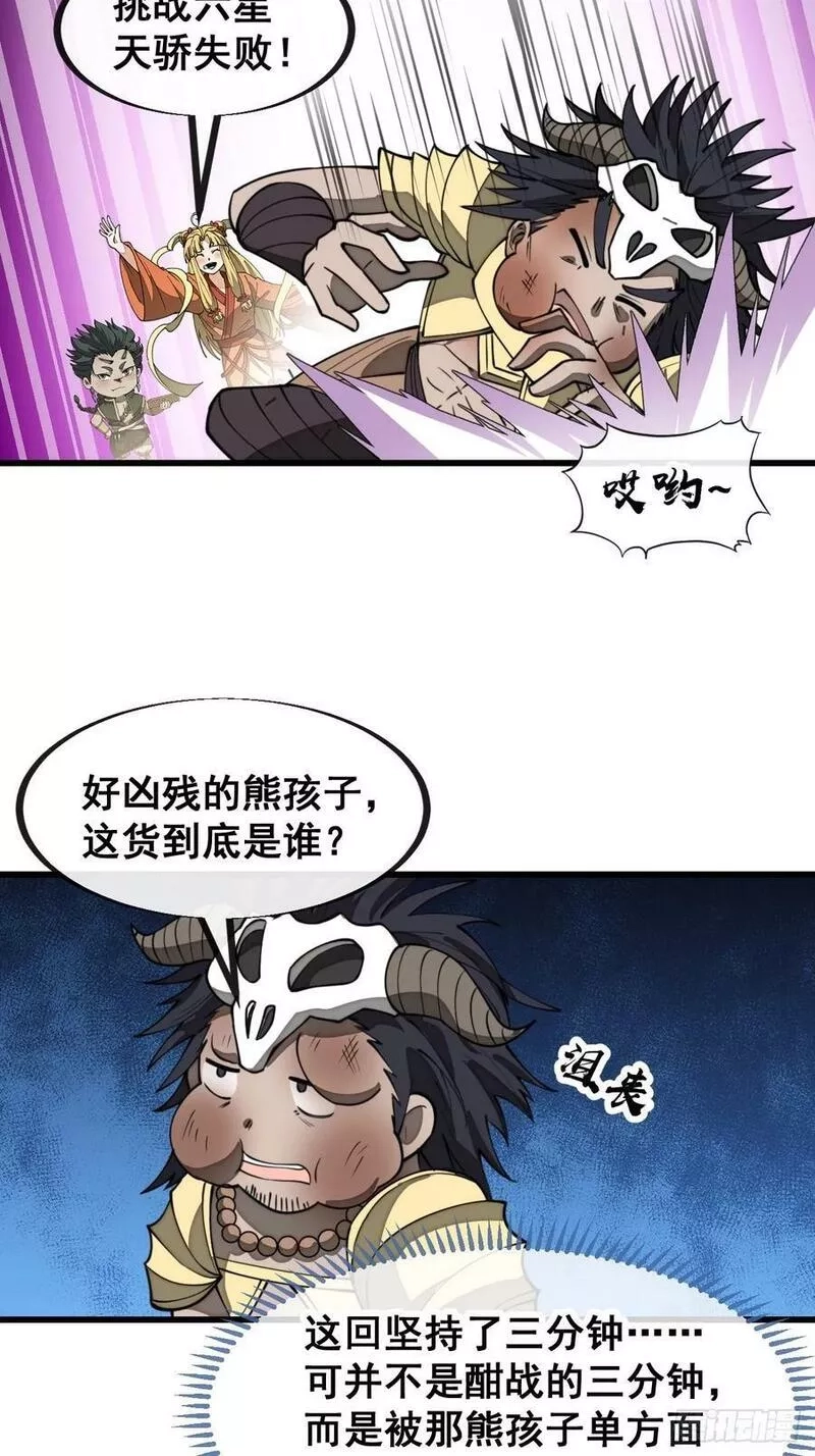 我真的不是气运之子,第二百零七话：和偶像亲密接触,第26张