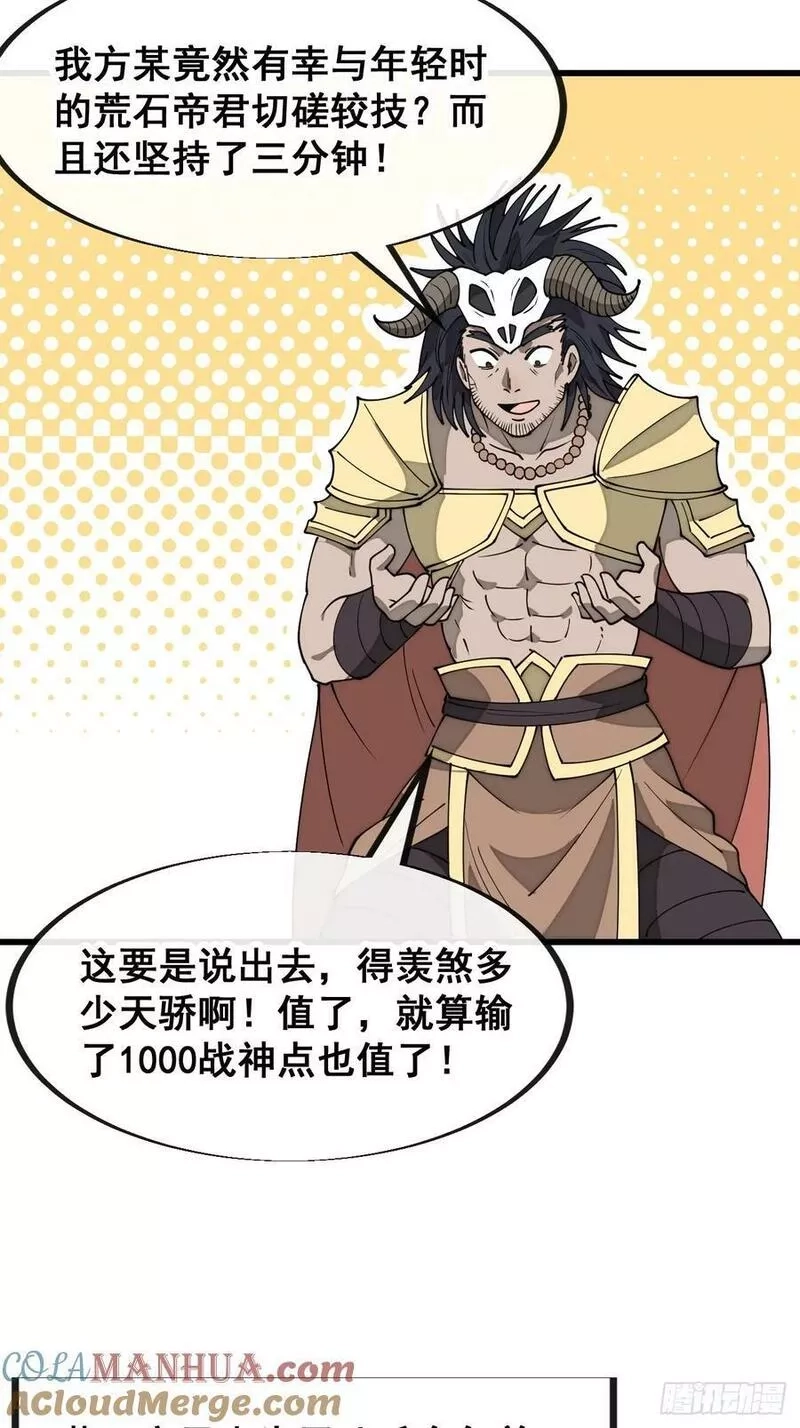 我真的不是气运之子,第二百零七话：和偶像亲密接触,第29张