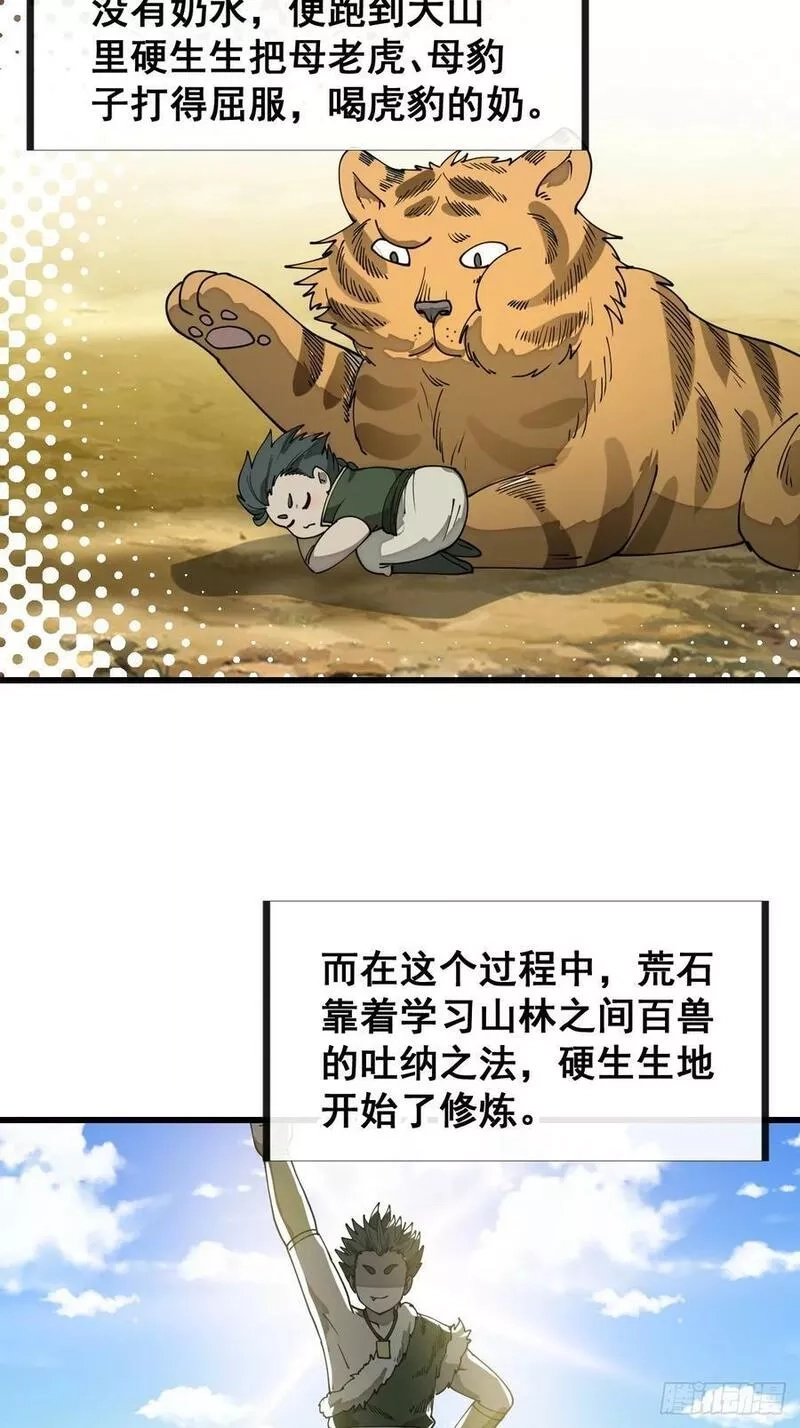 我真的不是气运之子,第二百零七话：和偶像亲密接触,第32张