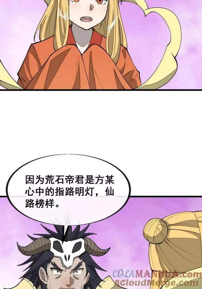 我真的不是气运之子,第二百零七话：和偶像亲密接触,第37张