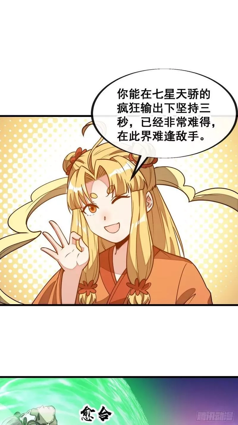 我真的不是气运之子,第二百零七话：和偶像亲密接触,第4张