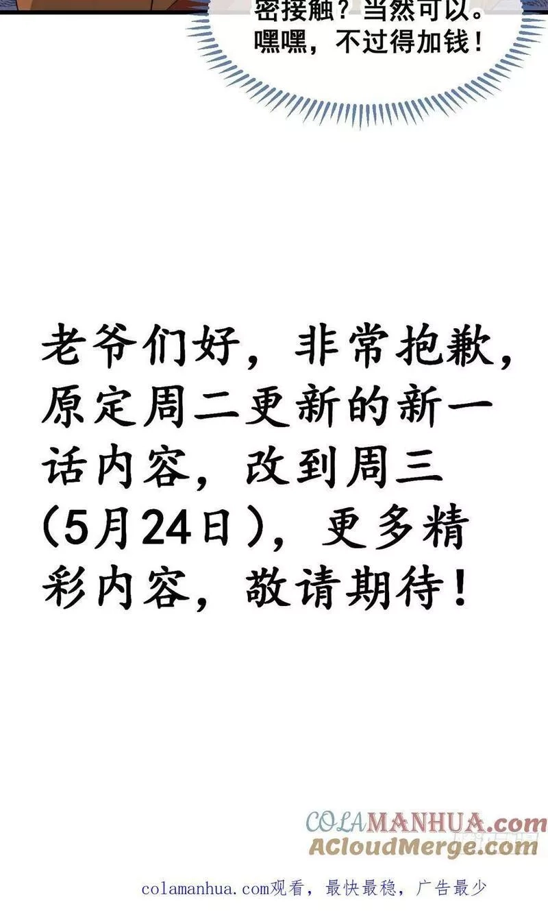 我真的不是气运之子,第二百零七话：和偶像亲密接触,第41张
