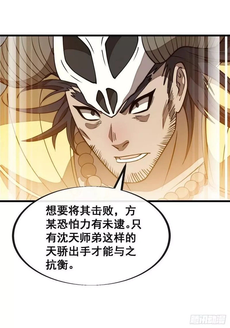 我真的不是气运之子,第二百零七话：和偶像亲密接触,第8张
