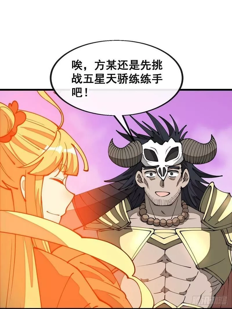 我真的不是气运之子,第二百零八话：和师伯对战,第10张