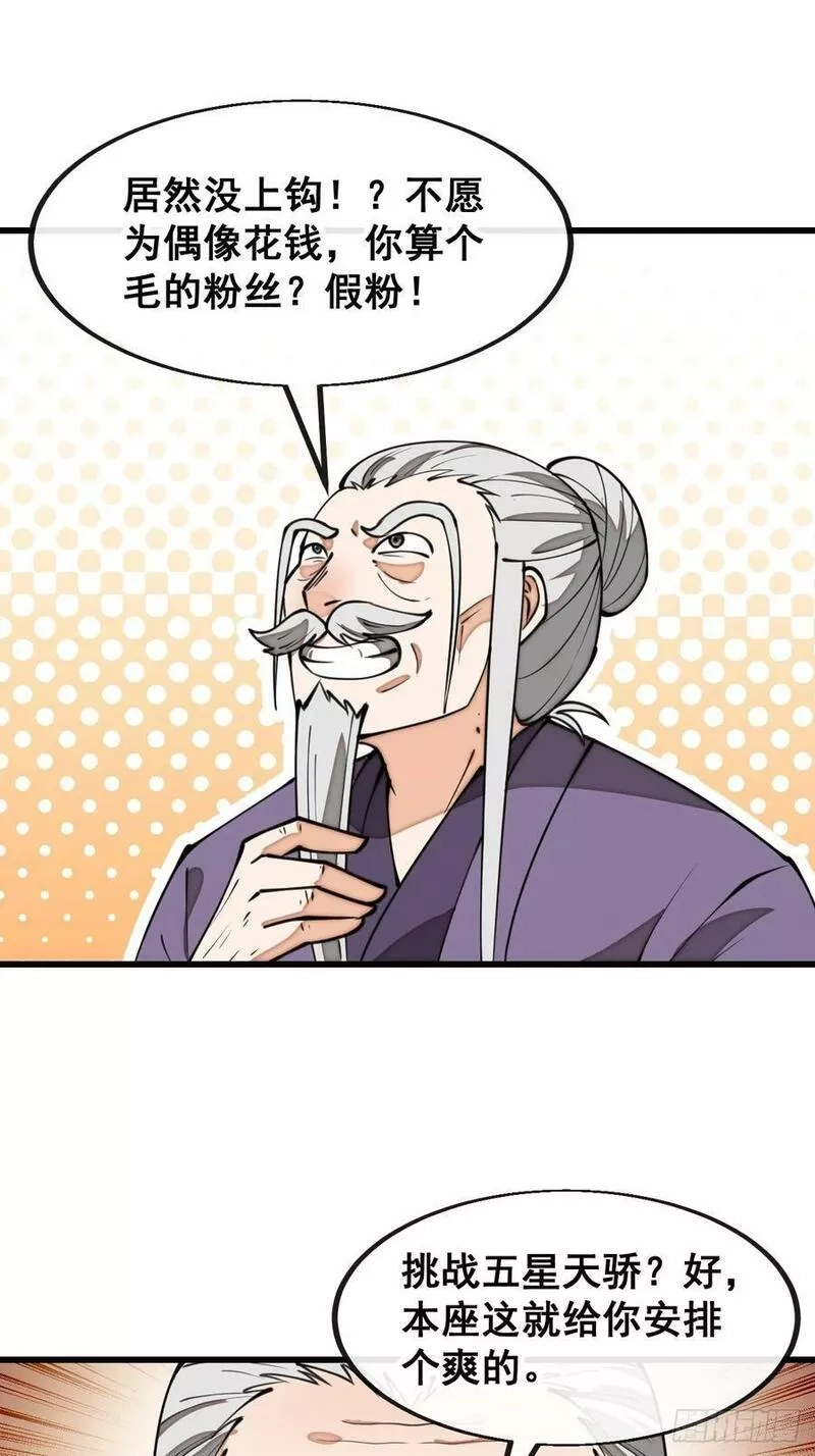 我真的不是气运之子,第二百零八话：和师伯对战,第12张