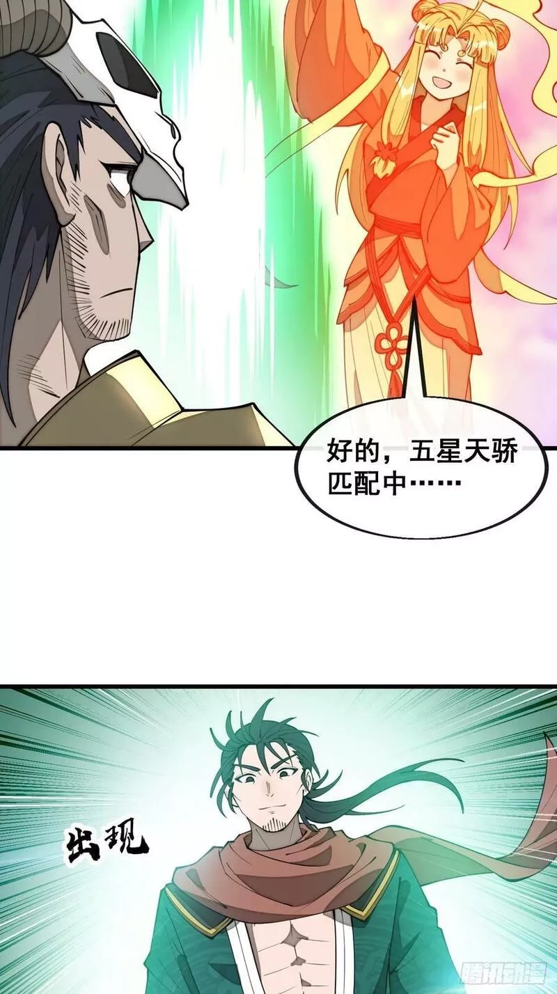 我真的不是气运之子,第二百零八话：和师伯对战,第14张