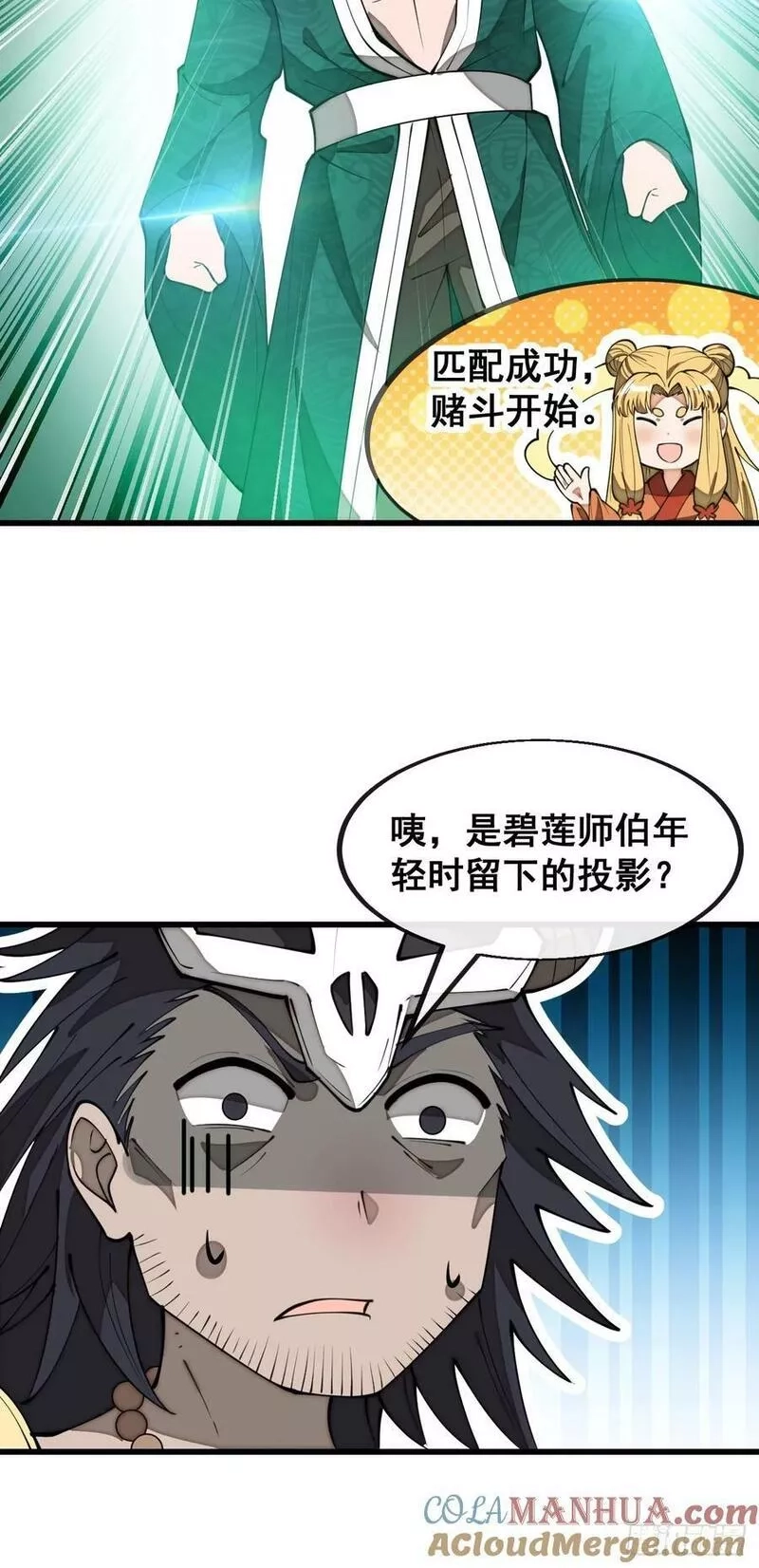 我真的不是气运之子,第二百零八话：和师伯对战,第15张