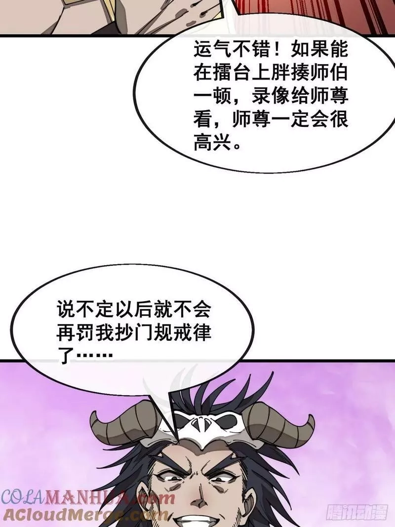 我真的不是气运之子,第二百零八话：和师伯对战,第17张