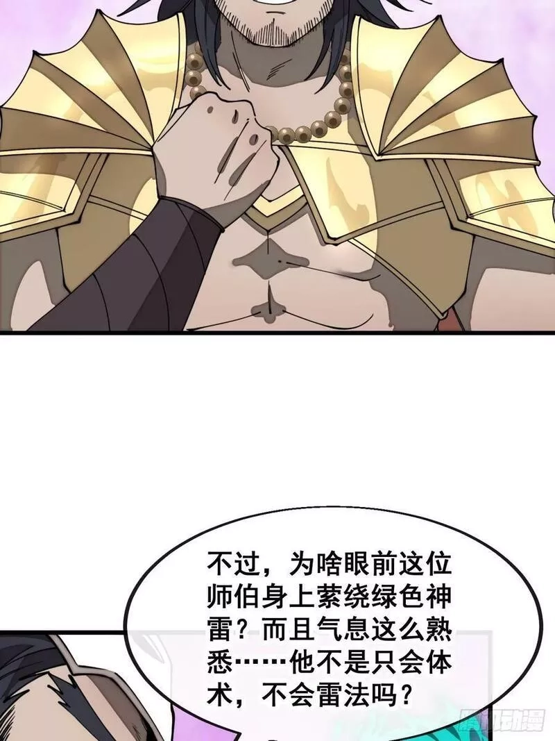我真的不是气运之子,第二百零八话：和师伯对战,第18张