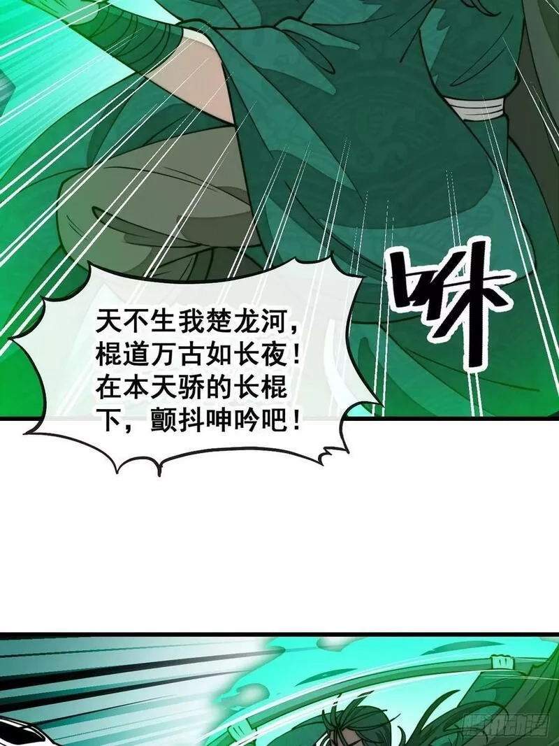 我真的不是气运之子,第二百零八话：和师伯对战,第20张