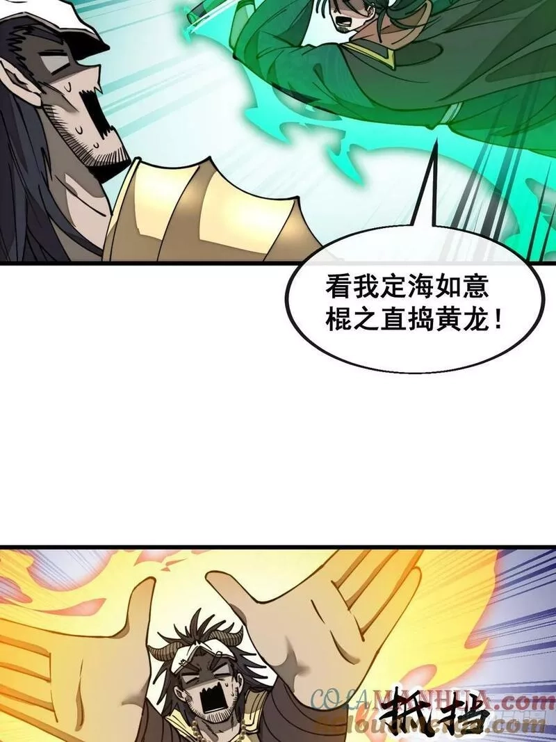 我真的不是气运之子,第二百零八话：和师伯对战,第21张