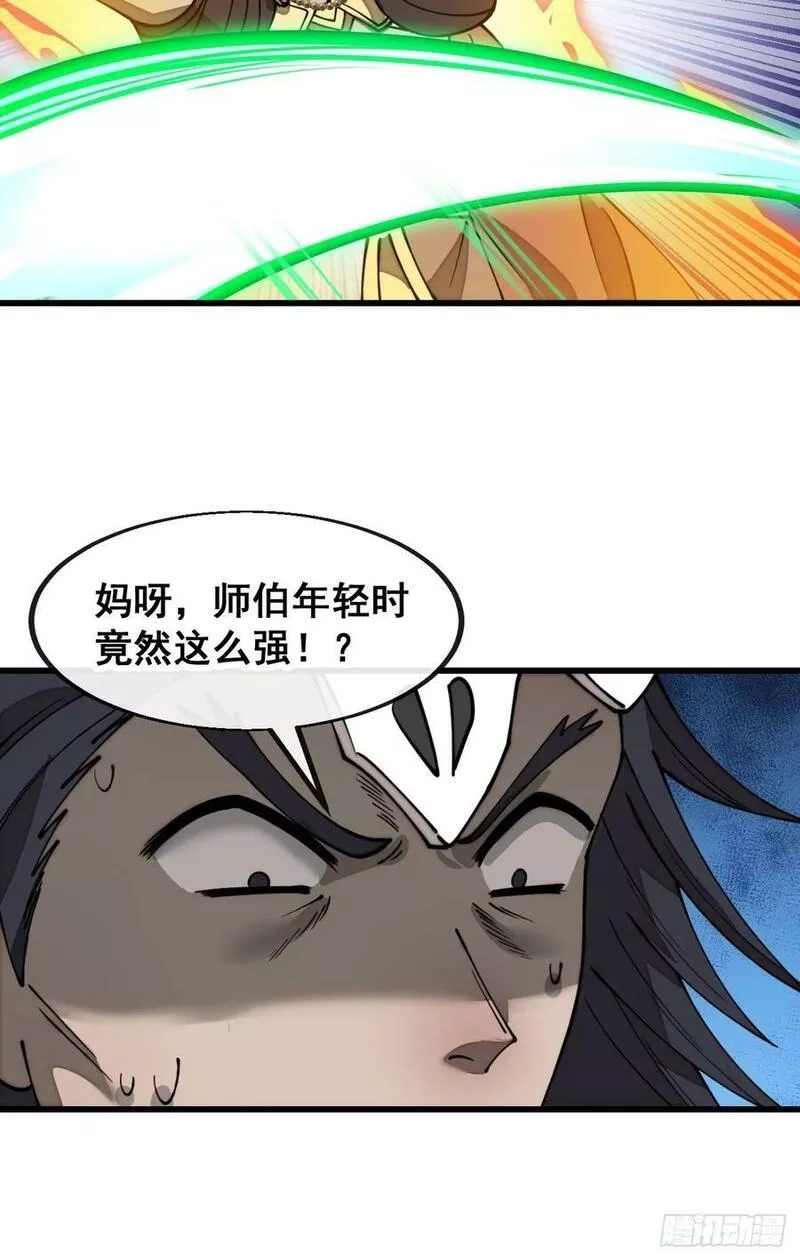 我真的不是气运之子,第二百零八话：和师伯对战,第22张
