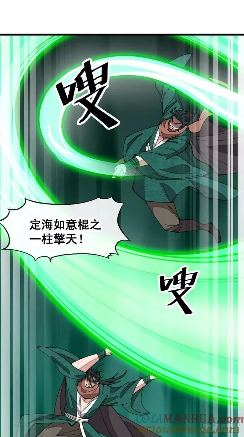 我真的不是气运之子,第二百零八话：和师伯对战,第23张