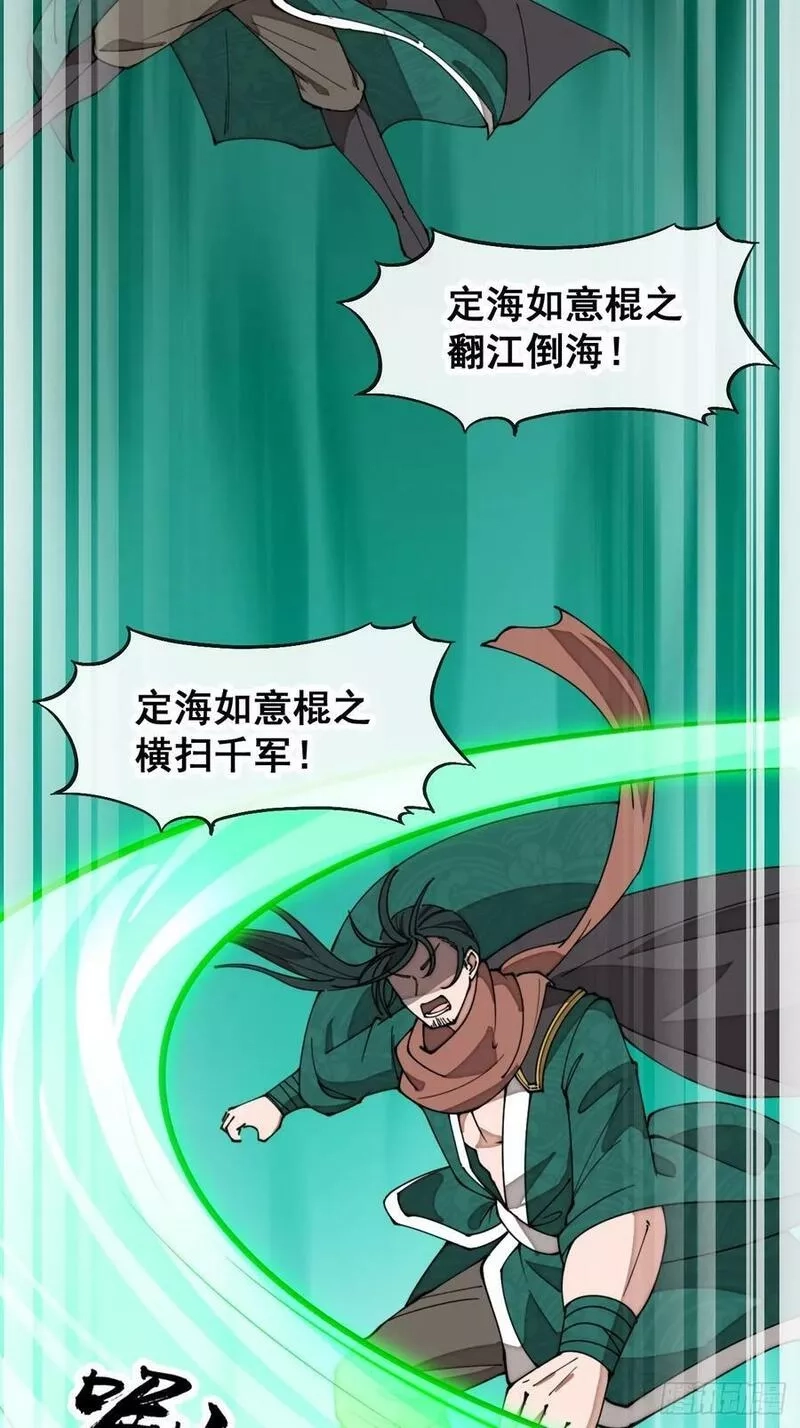 我真的不是气运之子,第二百零八话：和师伯对战,第24张