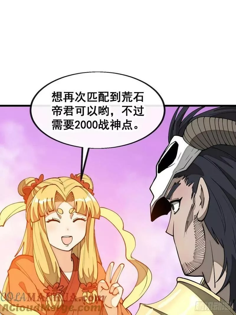 我真的不是气运之子,第二百零八话：和师伯对战,第3张