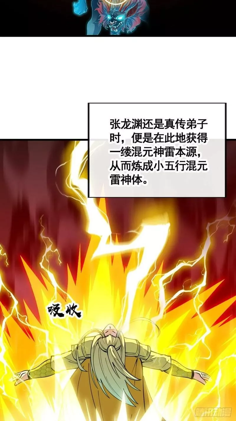我真的不是气运之子,第二百零八话：和师伯对战,第30张