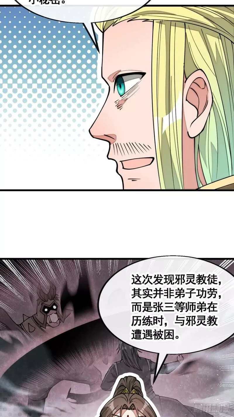 我真的不是气运之子,第二百零八话：和师伯对战,第34张