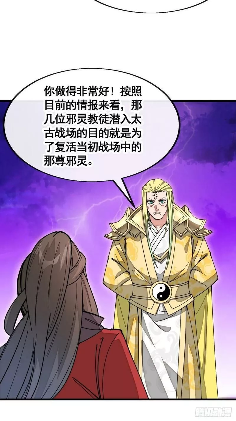 我真的不是气运之子,第二百零八话：和师伯对战,第36张