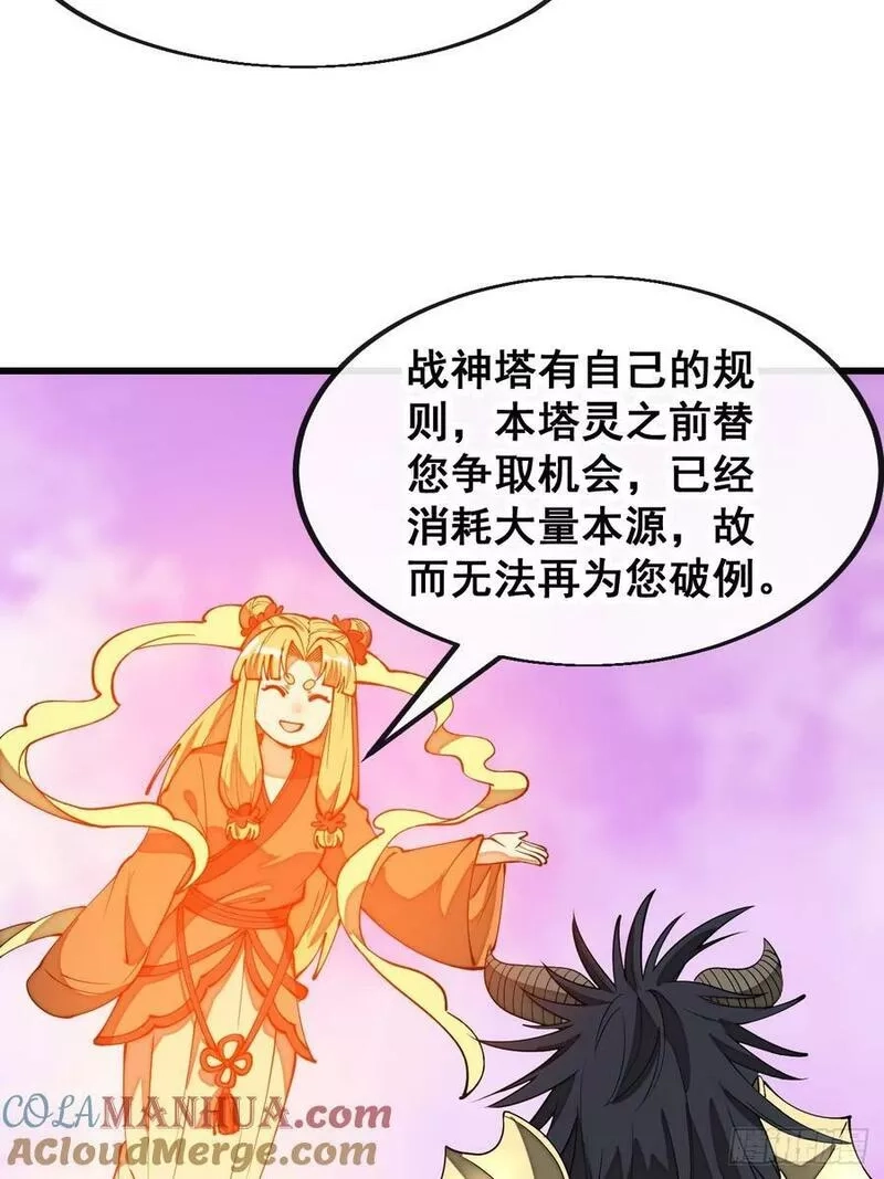 我真的不是气运之子,第二百零八话：和师伯对战,第5张