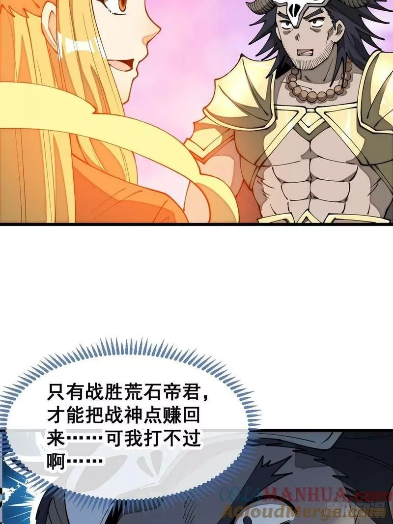 我真的不是气运之子,第二百零八话：和师伯对战,第7张