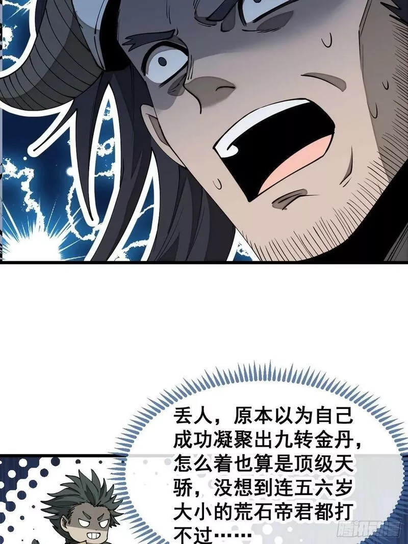 我真的不是气运之子,第二百零八话：和师伯对战,第8张