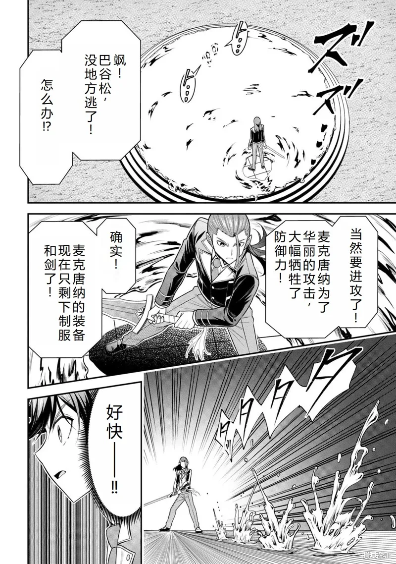 被病嬌妹妹愛得死去活來,第17话机翻,第13张