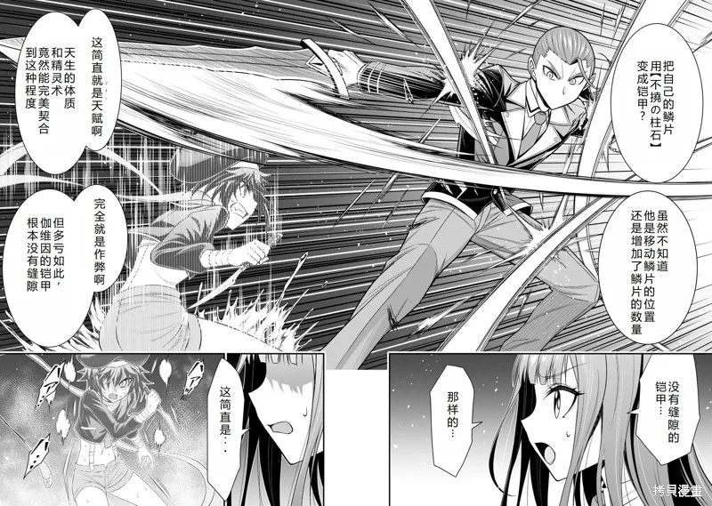 被病嬌妹妹愛得死去活來,第17话机翻,第21张