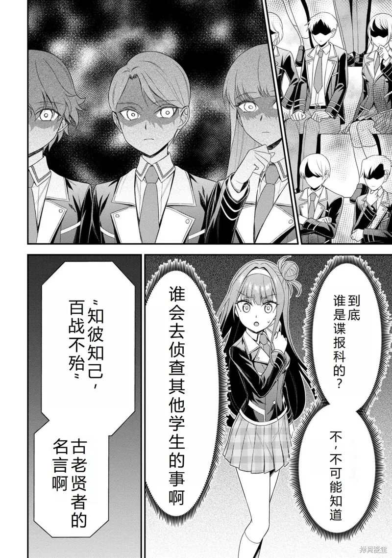 被病嬌妹妹愛得死去活來,第17话机翻,第26张