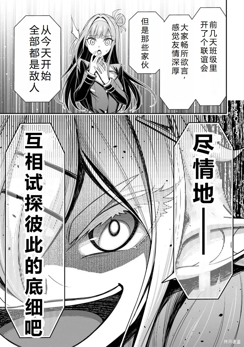 被病嬌妹妹愛得死去活來,第17话机翻,第29张