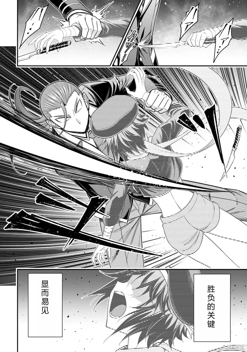被病嬌妹妹愛得死去活來,第17话机翻,第30张