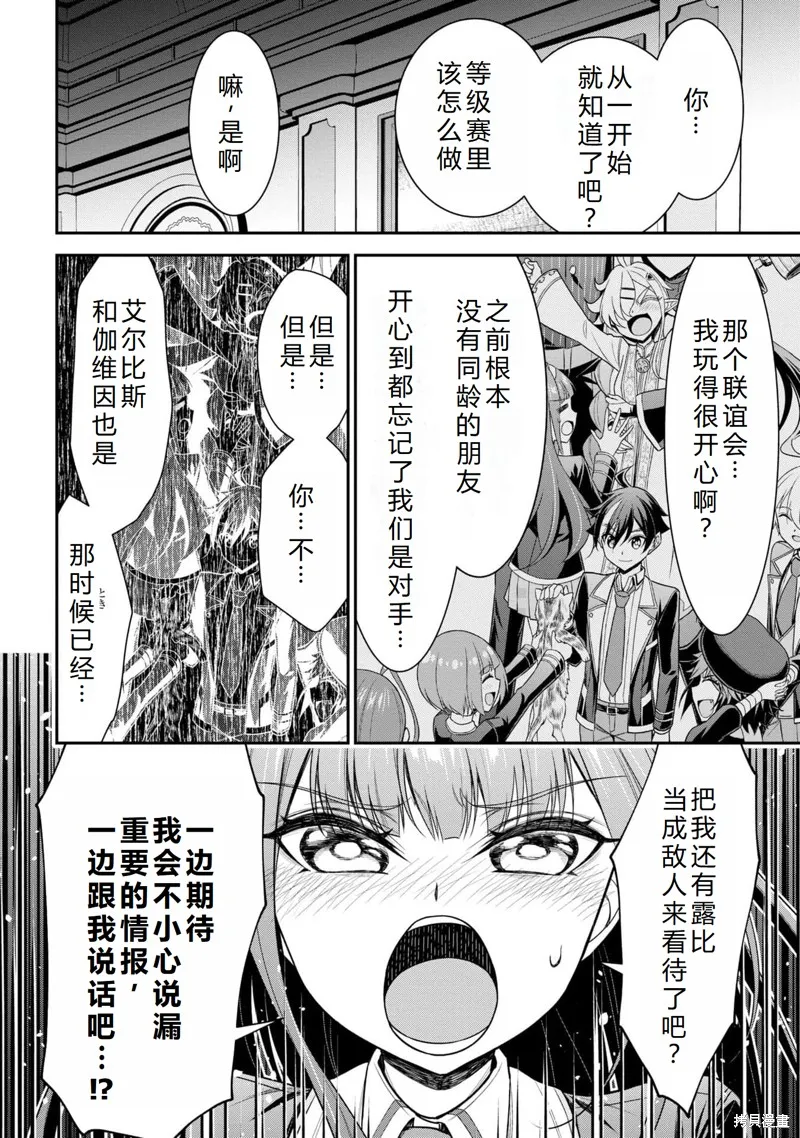 被病嬌妹妹愛得死去活來,第17话机翻,第34张