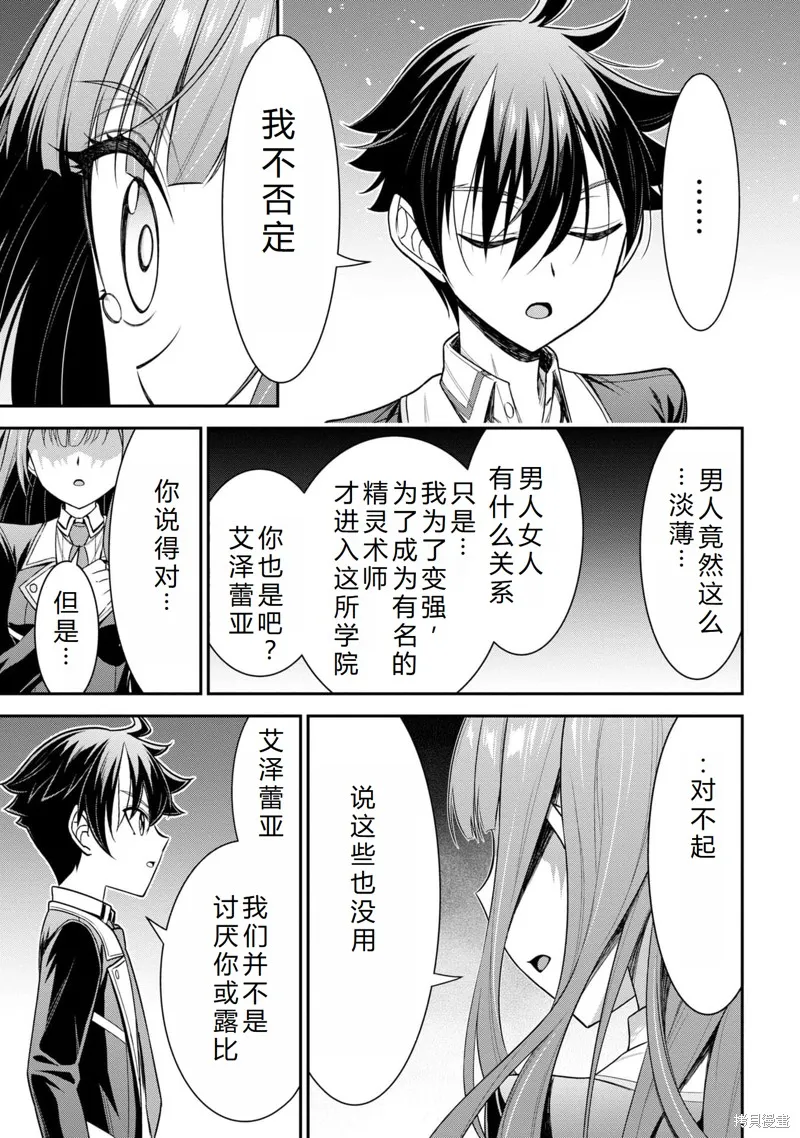 被病嬌妹妹愛得死去活來,第17话机翻,第35张
