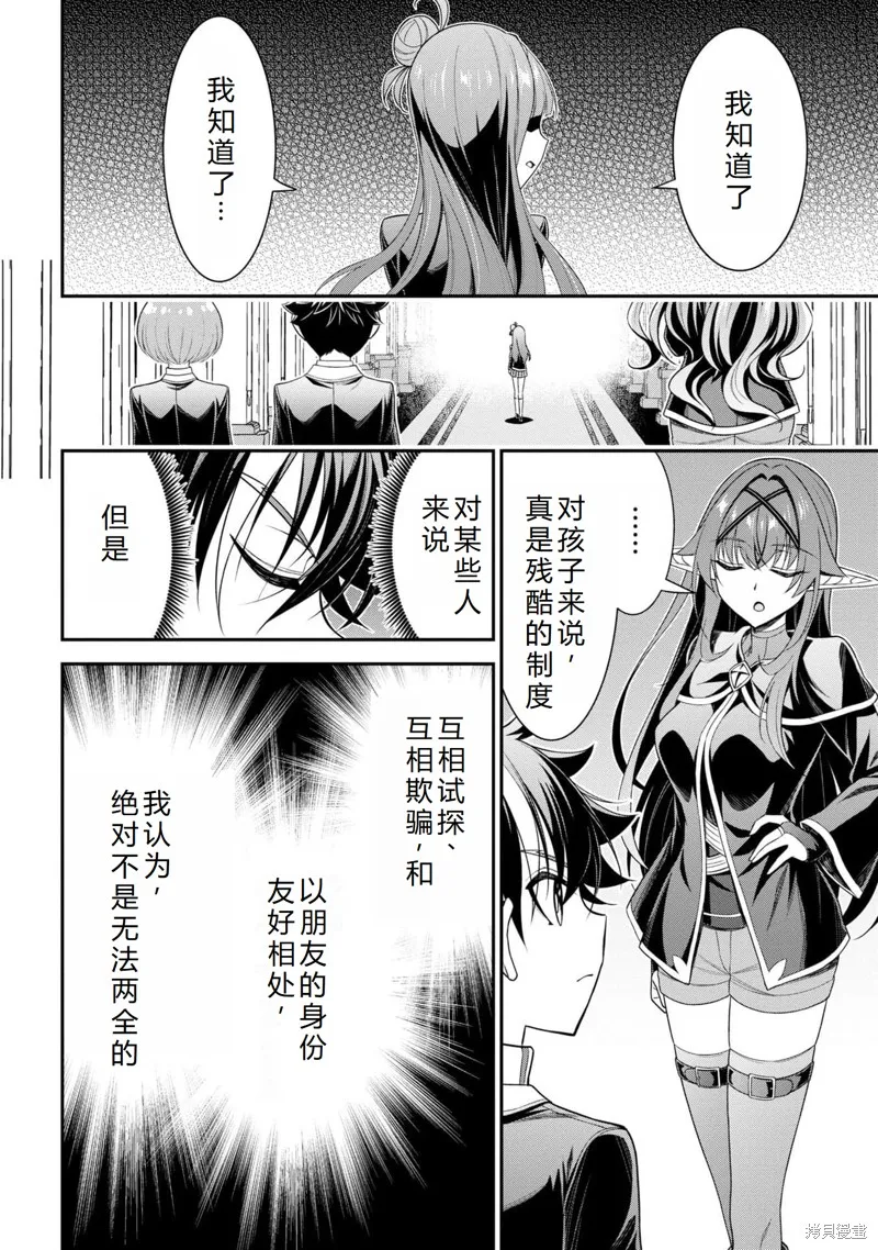 被病嬌妹妹愛得死去活來,第17话机翻,第36张