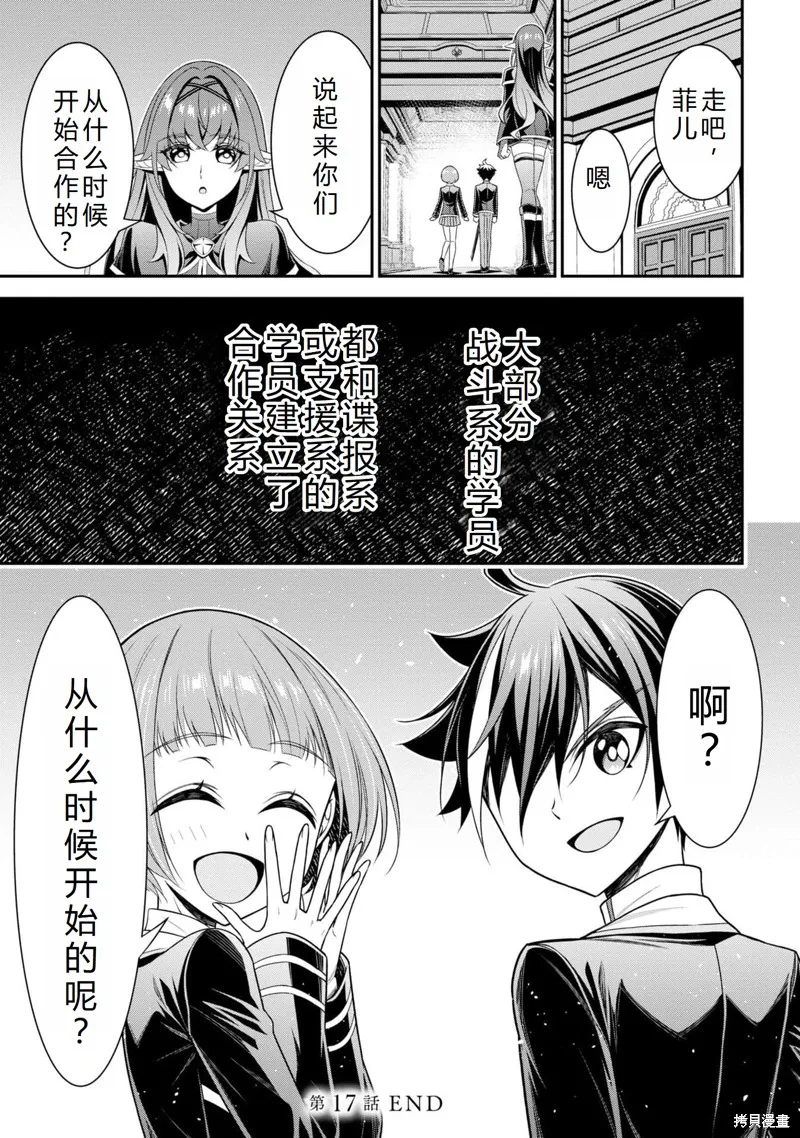 被病嬌妹妹愛得死去活來,第17话机翻,第37张