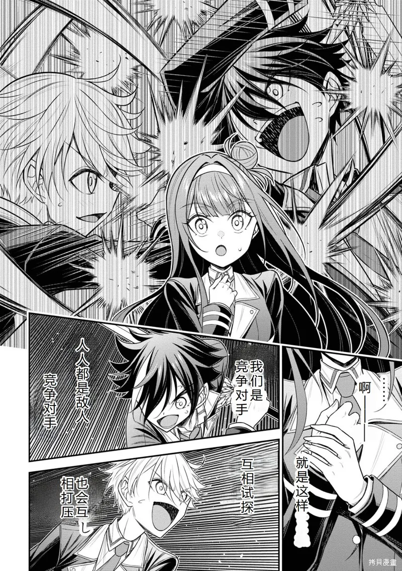 被病嬌妹妹愛得死去活來,第20话完结机翻,第11张