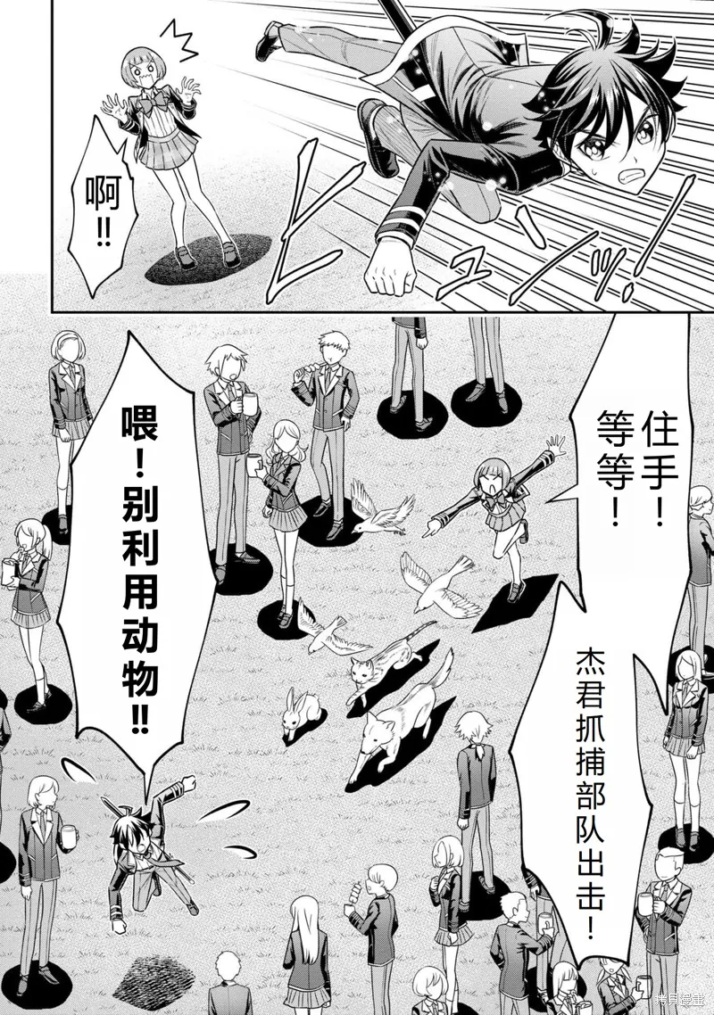 被病嬌妹妹愛得死去活來,第20话完结机翻,第32张