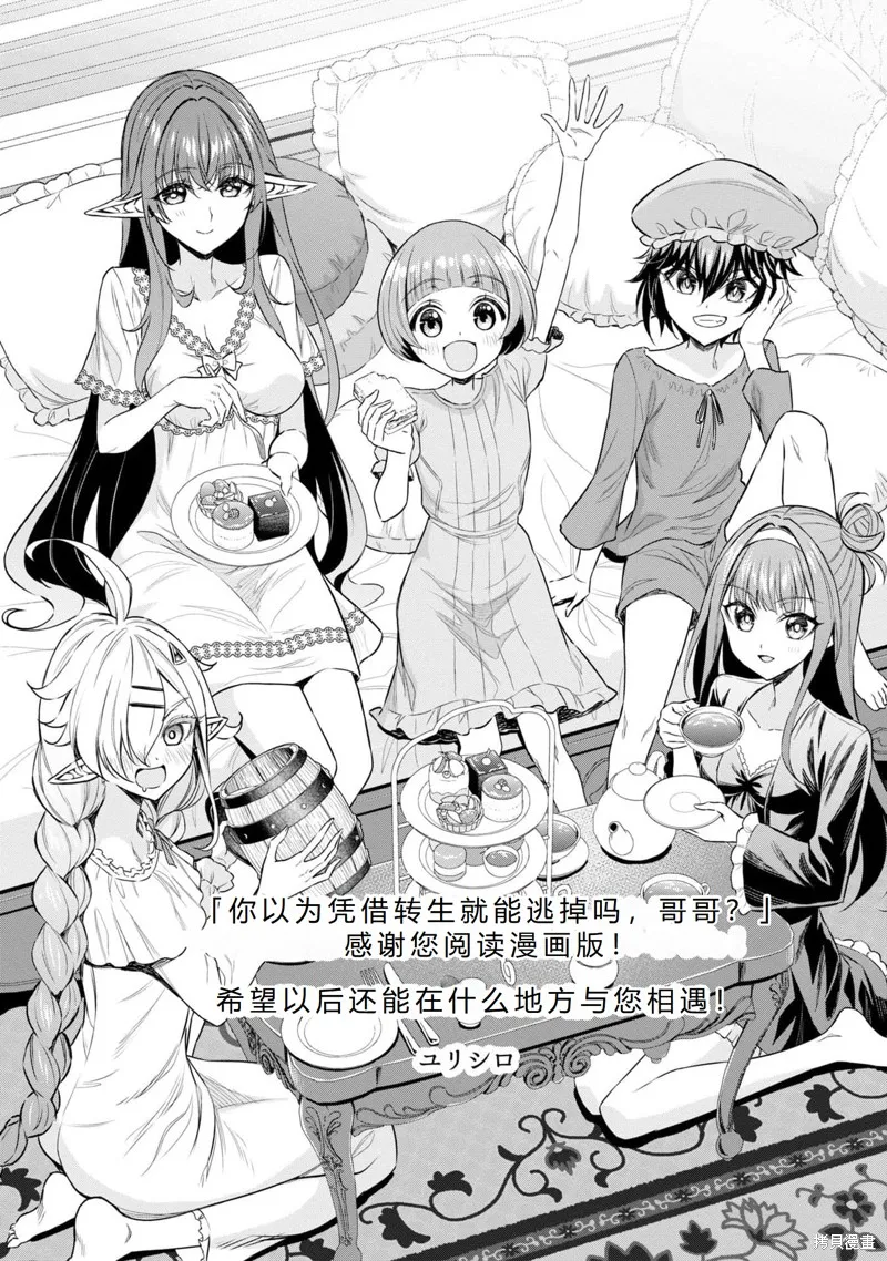 被病嬌妹妹愛得死去活來,第20话完结机翻,第39张