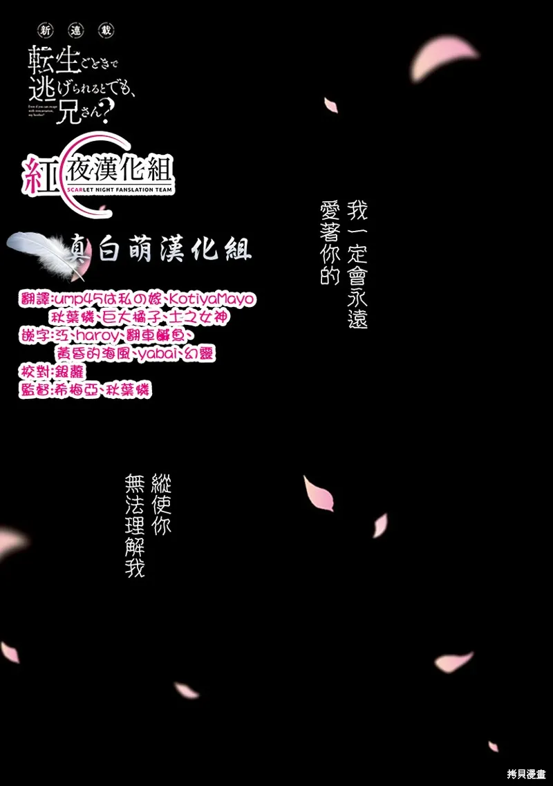 被病嬌妹妹愛得死去活來,第01话,第1张