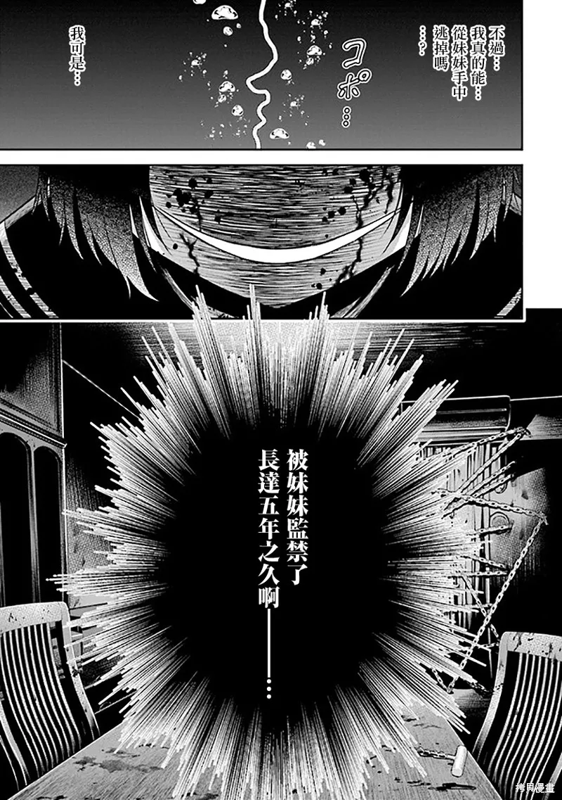 被病嬌妹妹愛得死去活來,第01话,第11张