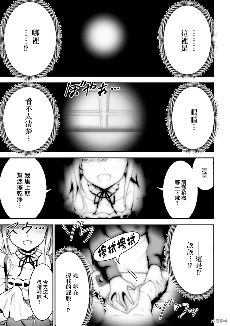 被病嬌妹妹愛得死去活來,第01话,第13张