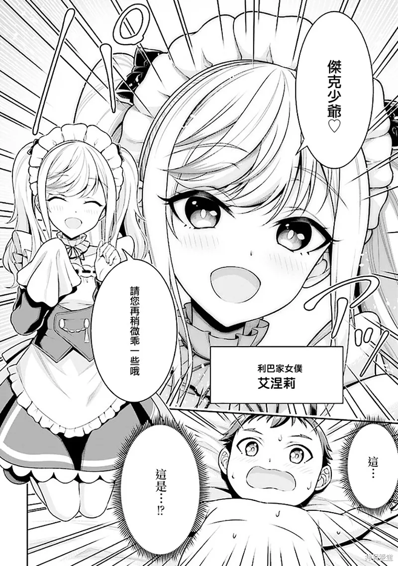 被病嬌妹妹愛得死去活來,第01话,第14张
