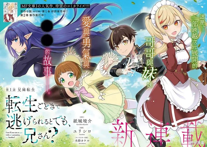 被病嬌妹妹愛得死去活來,第01话,第2张