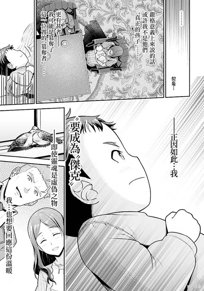 被病嬌妹妹愛得死去活來,第01话,第20张