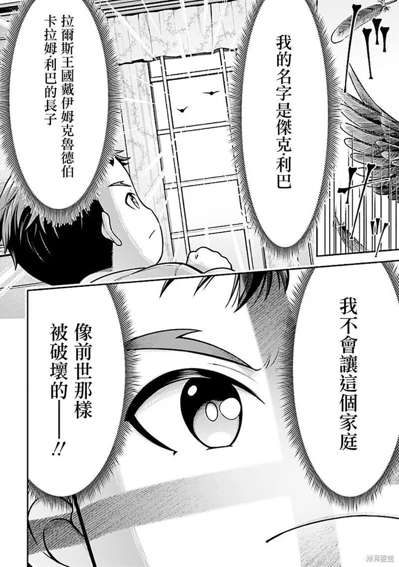 被病嬌妹妹愛得死去活來,第01话,第21张