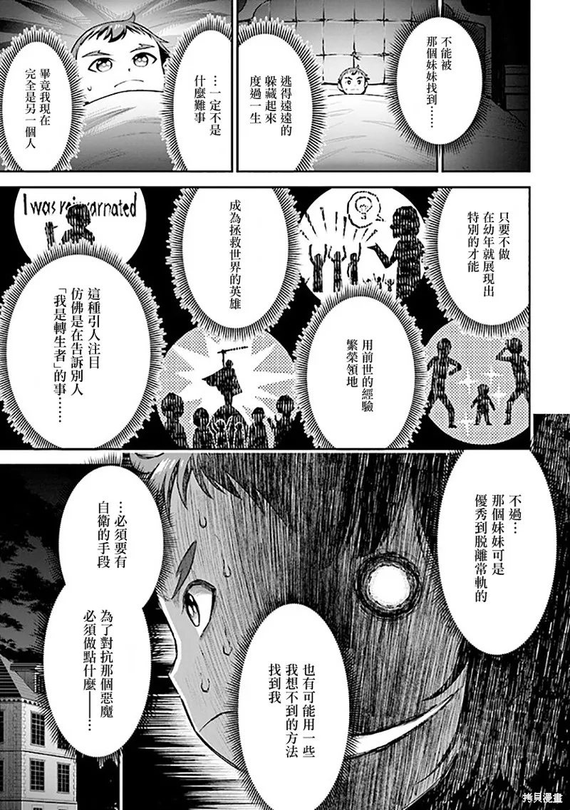 被病嬌妹妹愛得死去活來,第01话,第22张
