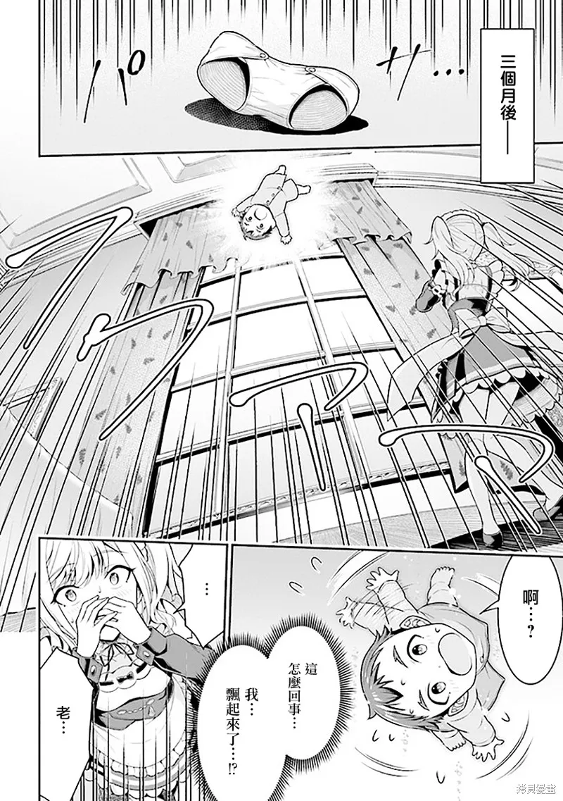 被病嬌妹妹愛得死去活來,第01话,第23张